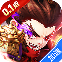 摸金校尉之伏魔殿0.1折免费买断版
