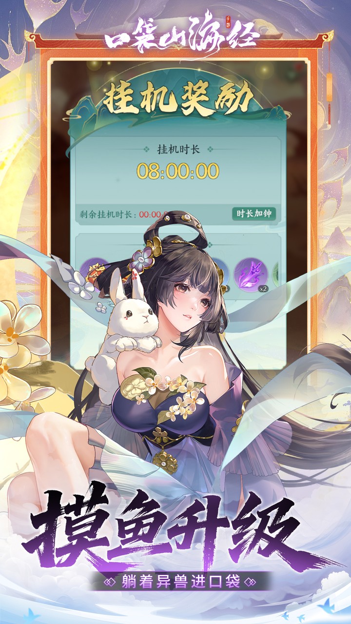 口袋山海经0.1折畅享代金版下载