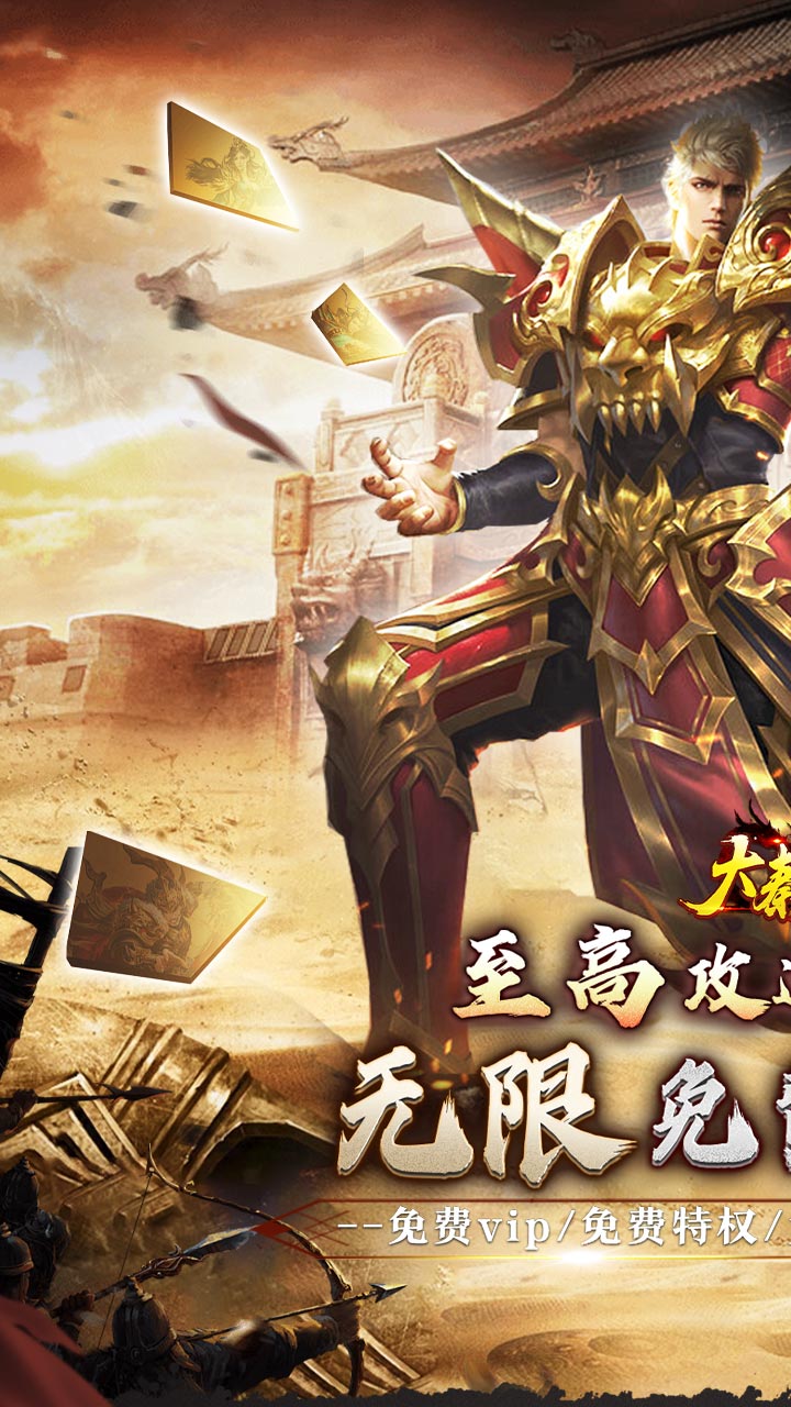 大秦霸业爆爽无限充值点下载