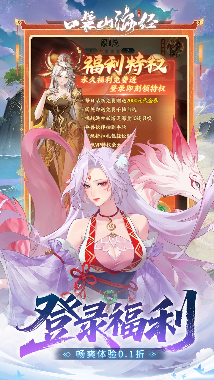 口袋山海经0.1折畅享代金版下载