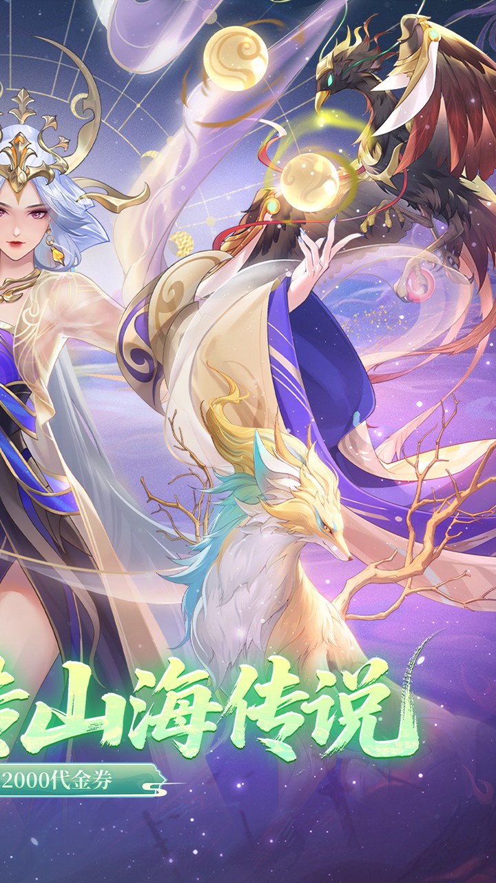 口袋山海经0.1折畅享代金版下载