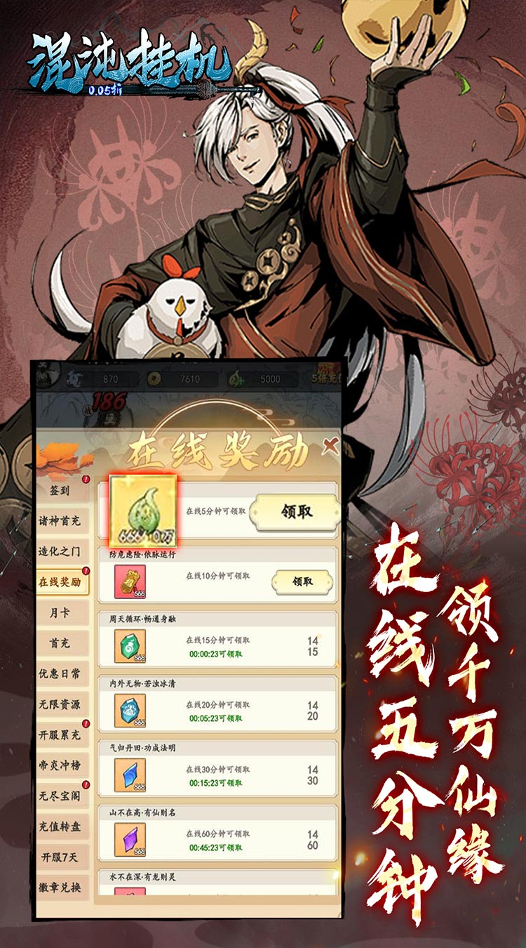 混沌挂机0.05折挂机修仙下载