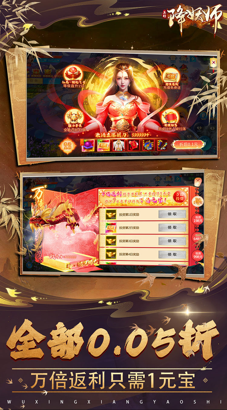 五行降妖师0.05折万倍返利下载