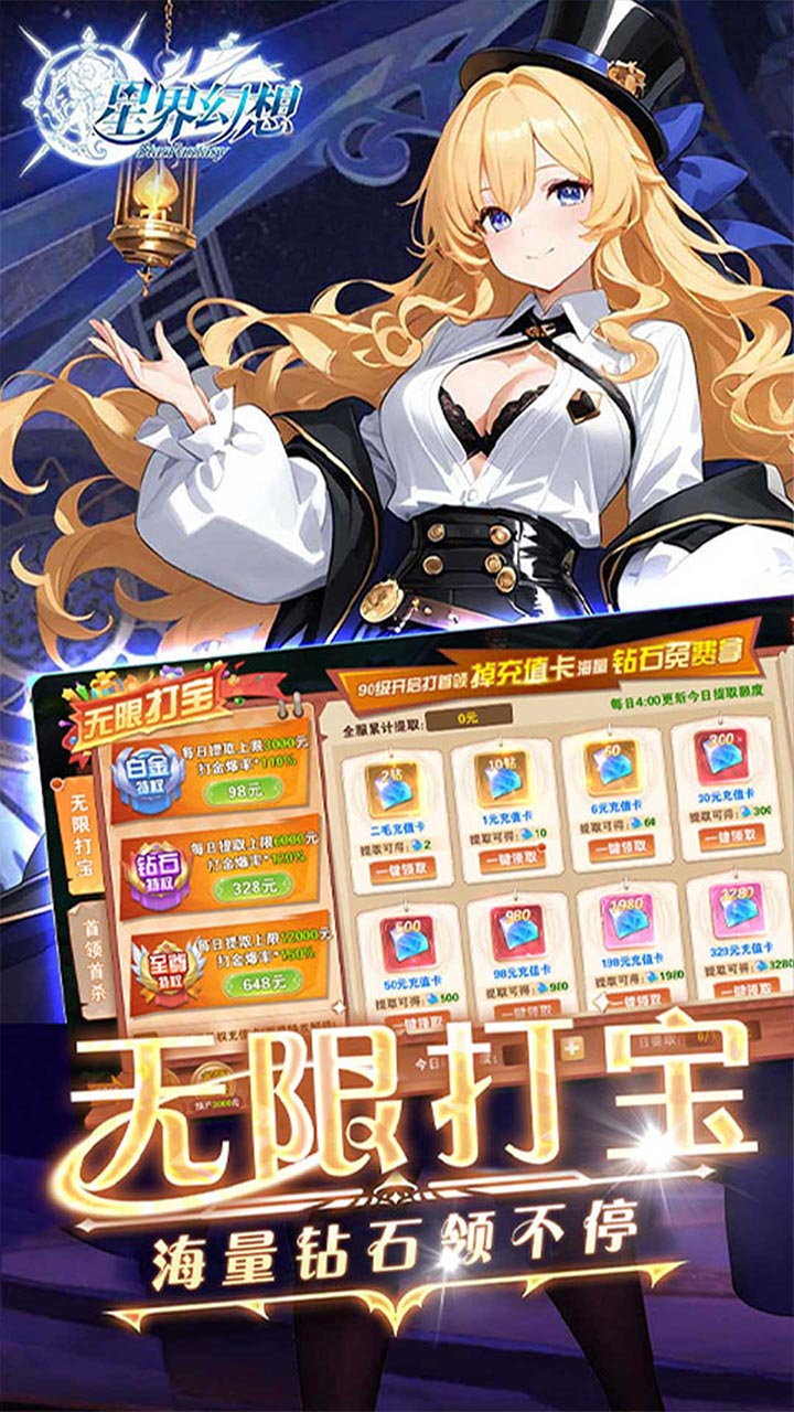 星界幻想0.05折高爆福利版下载