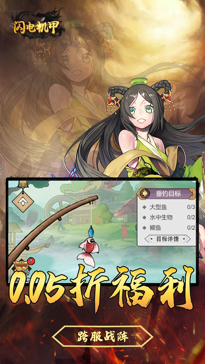 闪电机甲极限定制0.05折下载