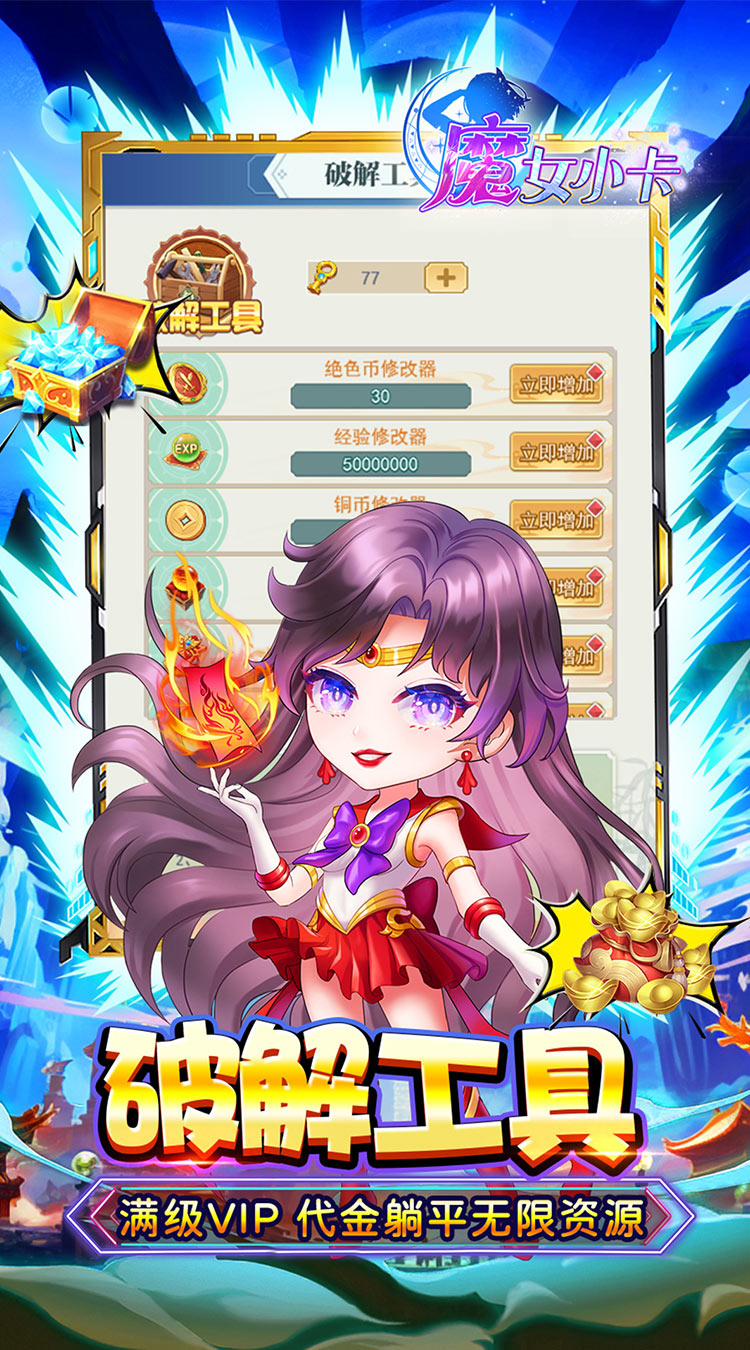 魔女小卡0.05折代金毕业版下载