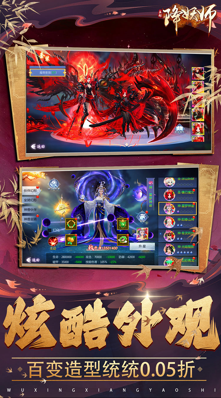 五行降妖师0.05折万倍返利下载