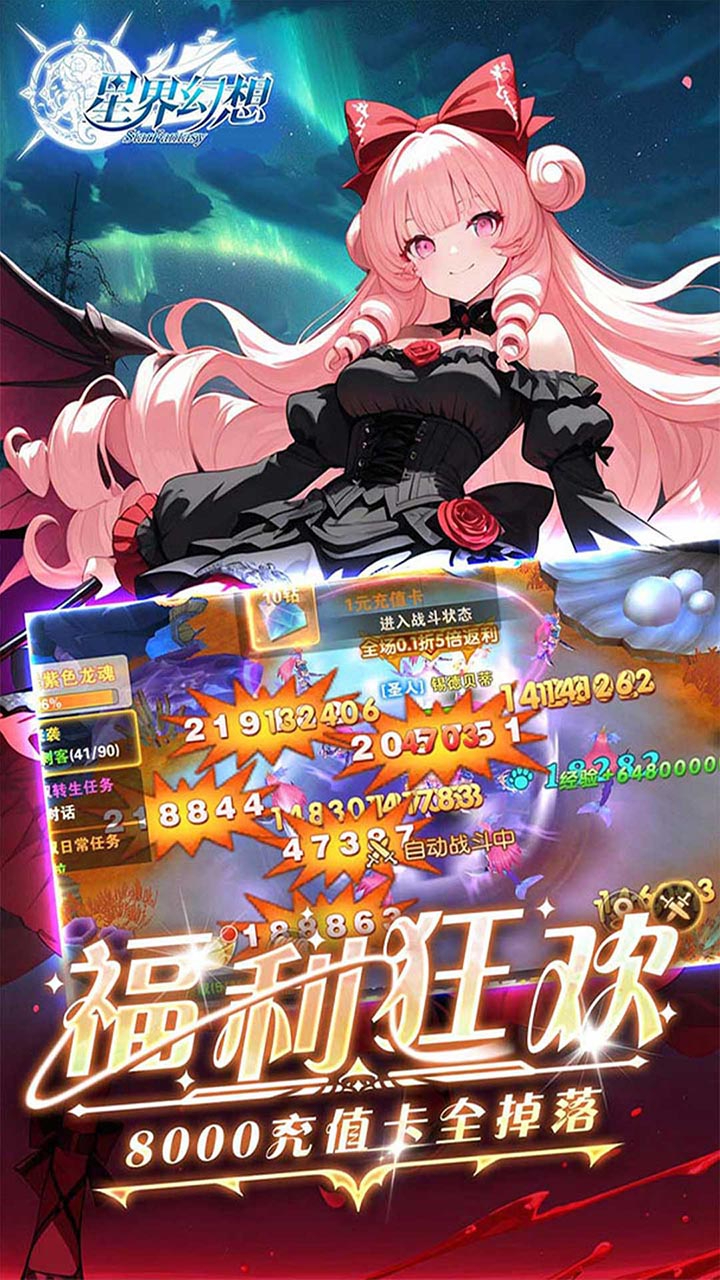星界幻想0.05折高爆福利版下载