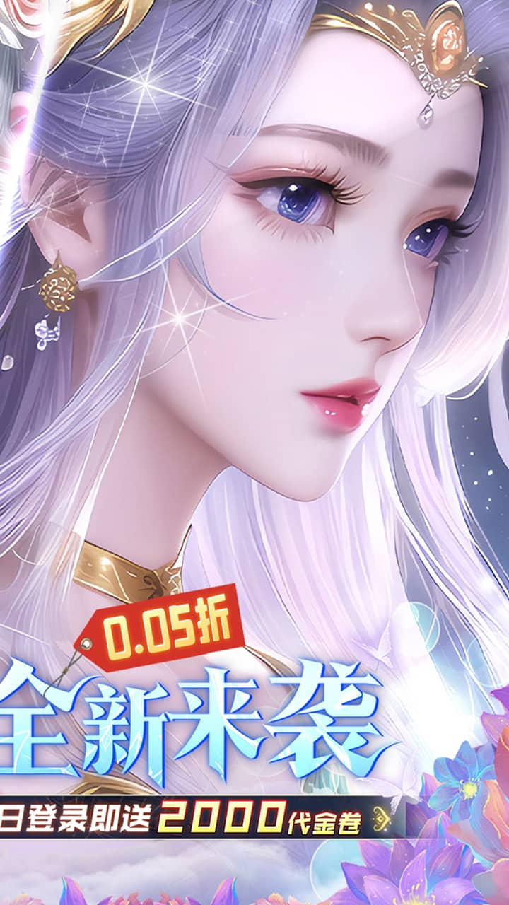 古剑奇闻录专服0.05折代金福利版下载