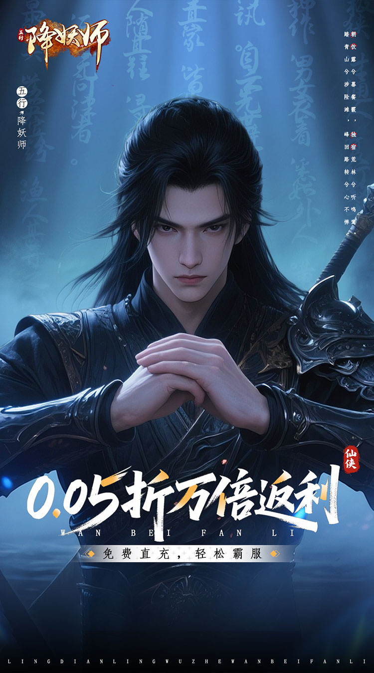 五行降妖师0.05折万倍返利下载