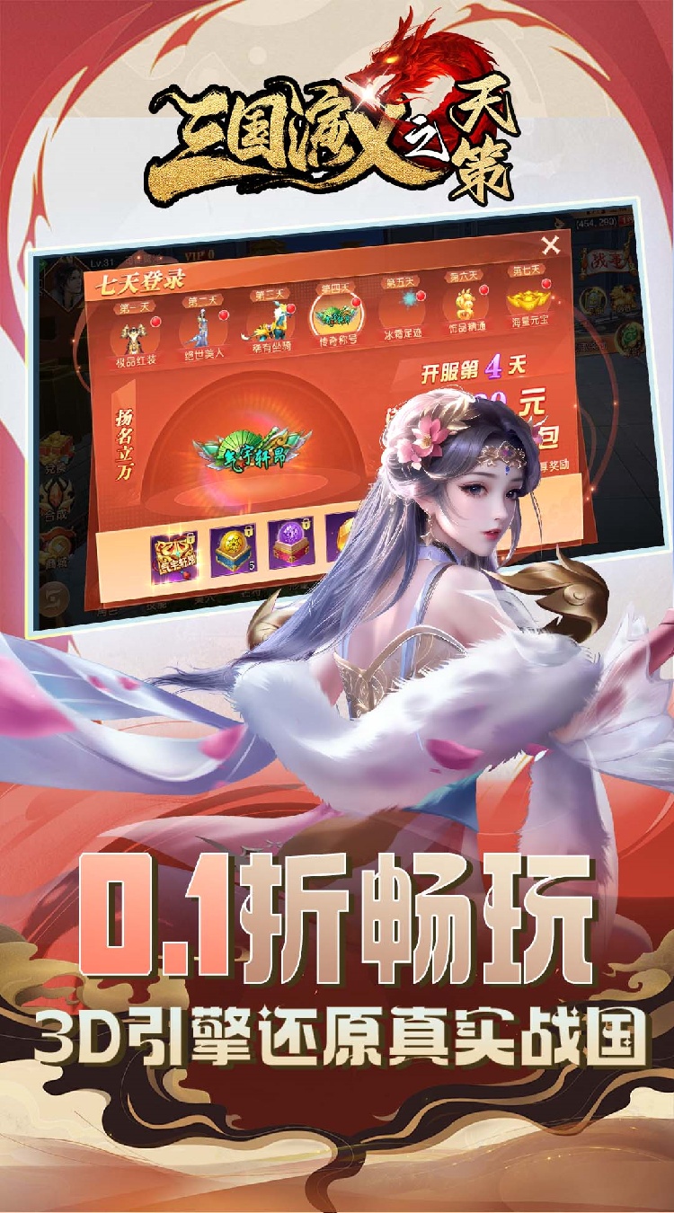 三国演义之天策0.1折烽火御山河下载