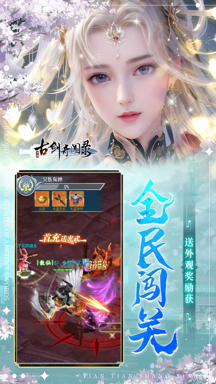 古剑奇闻录专服0.05折代金福利版下载