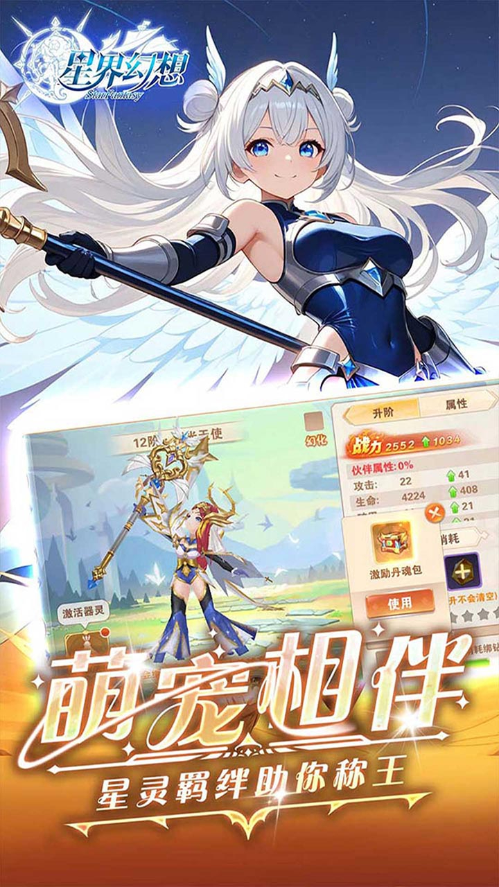星界幻想0.05折高爆福利版下载