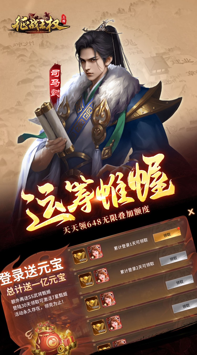 征战王权0.05折送满级红将下载