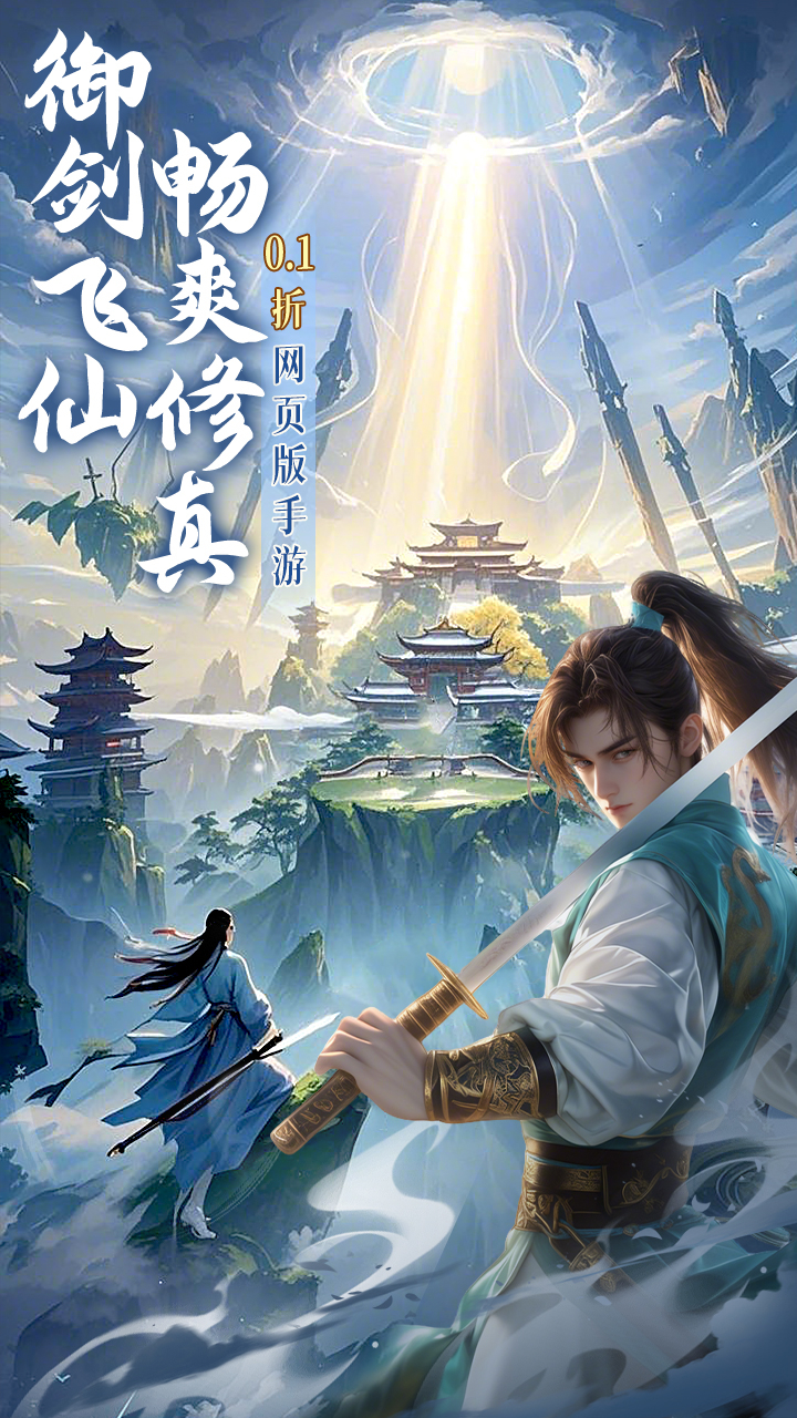 斗仙界首续0.1折下载