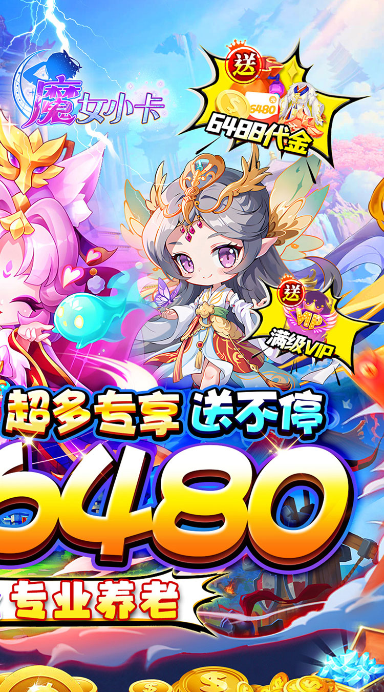 魔女小卡0.05折代金毕业版下载