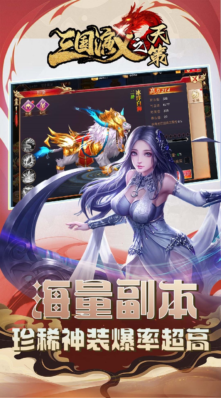 三国演义之天策0.1折烽火御山河下载