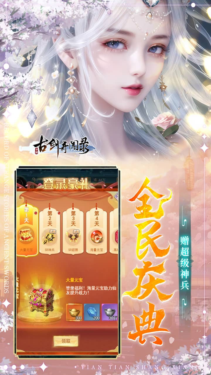 古剑奇闻录专服0.05折代金福利版下载