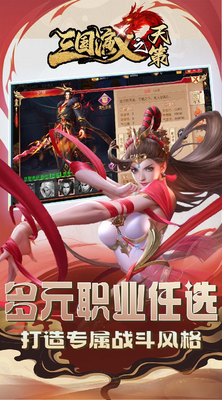 三国演义之天策0.1折烽火御山河下载