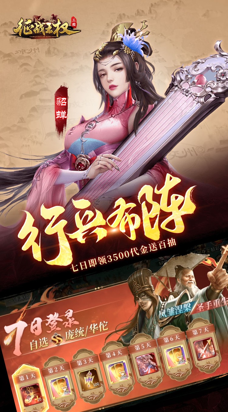 征战王权0.05折送满级红将下载