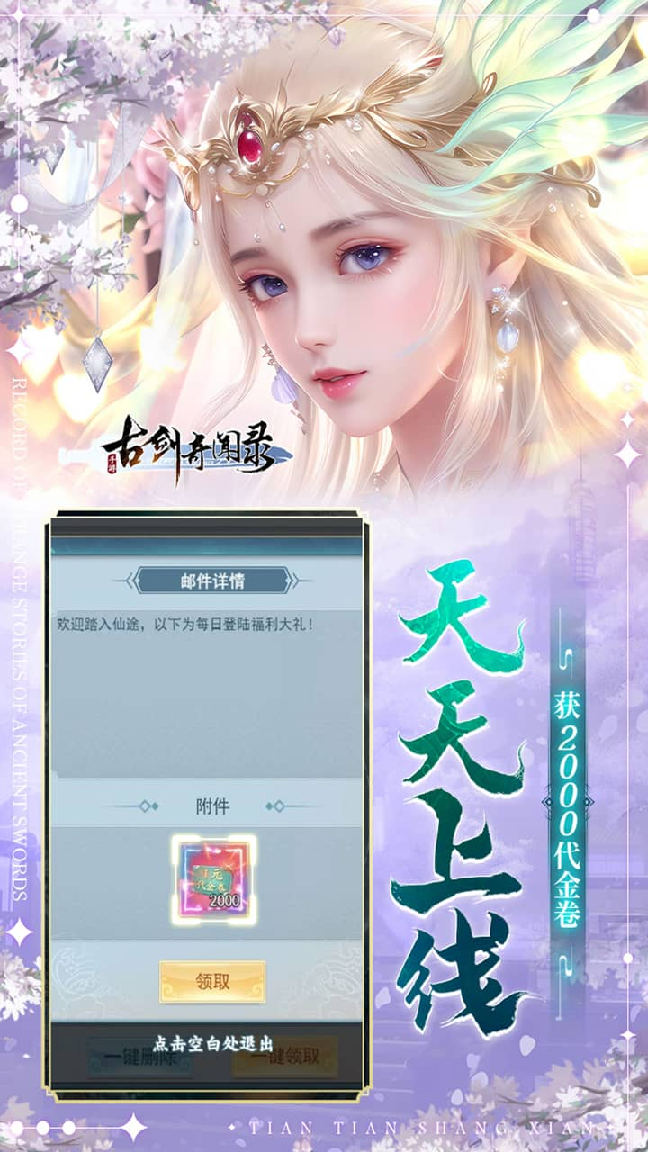 古剑奇闻录专服0.05折代金福利版下载