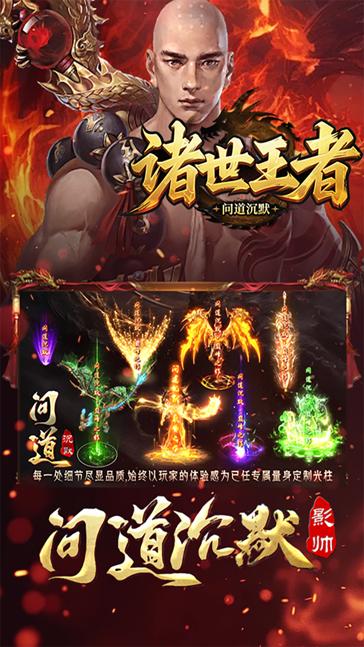 诸世王者问道沉默下载