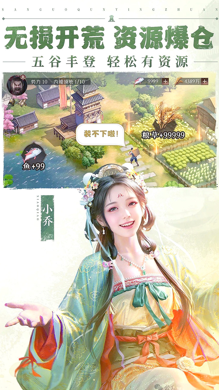 三国群英传鸿鹄霸业主题服下载