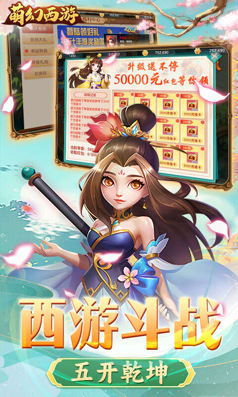 萌幻西游1折免费版下载