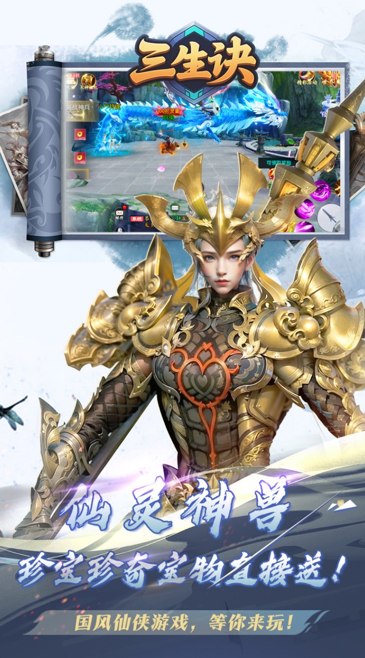 三生诀0.1折唯我独尊下载