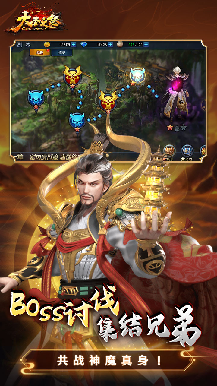 大圣之怒免费版伏魔西游0.1折免费版下载