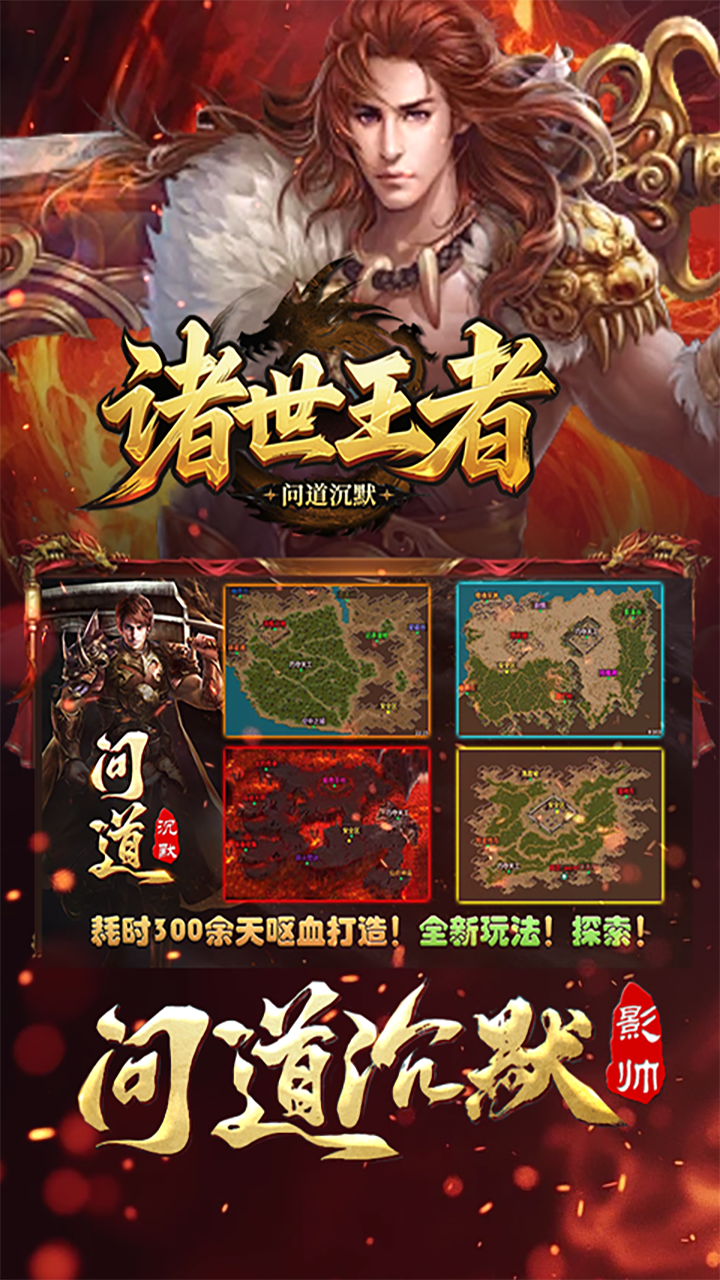 诸世王者问道沉默下载