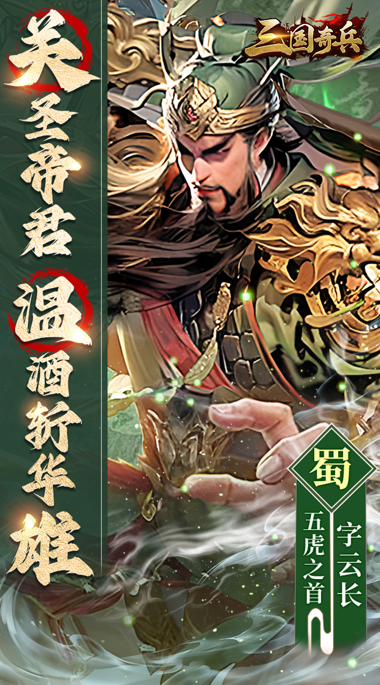 三国奇兵0.1折卡牌下载