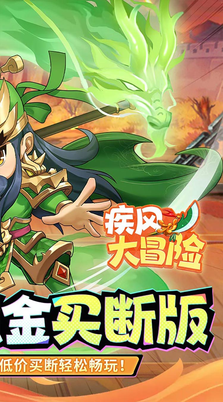 疾风大冒险0.05代金买断版下载