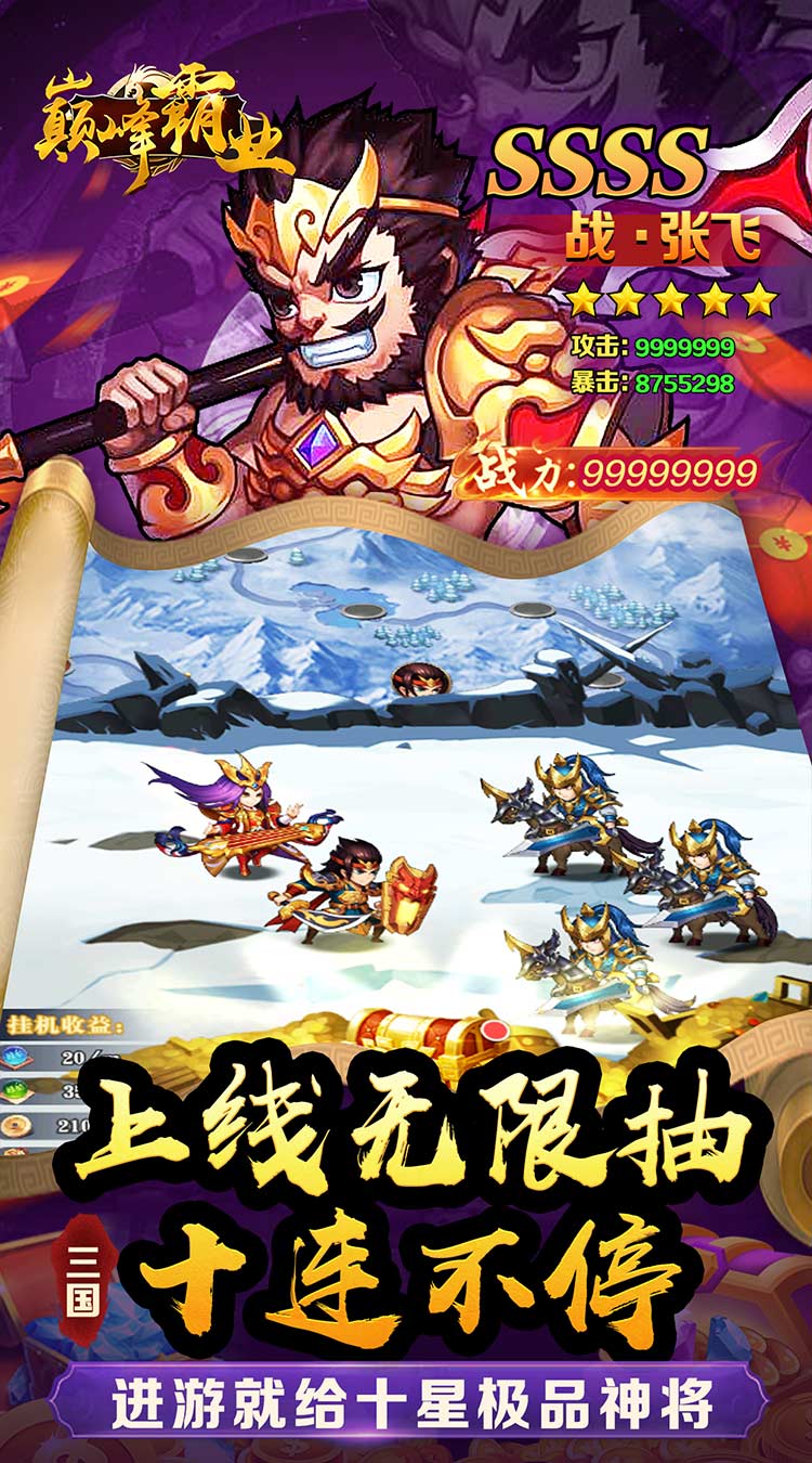 巅峰霸业三国再起0.05折下载