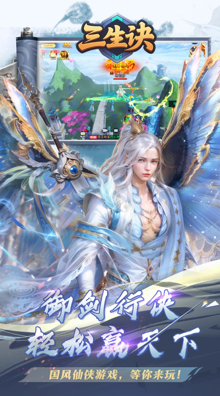 三生诀0.1折唯我独尊下载
