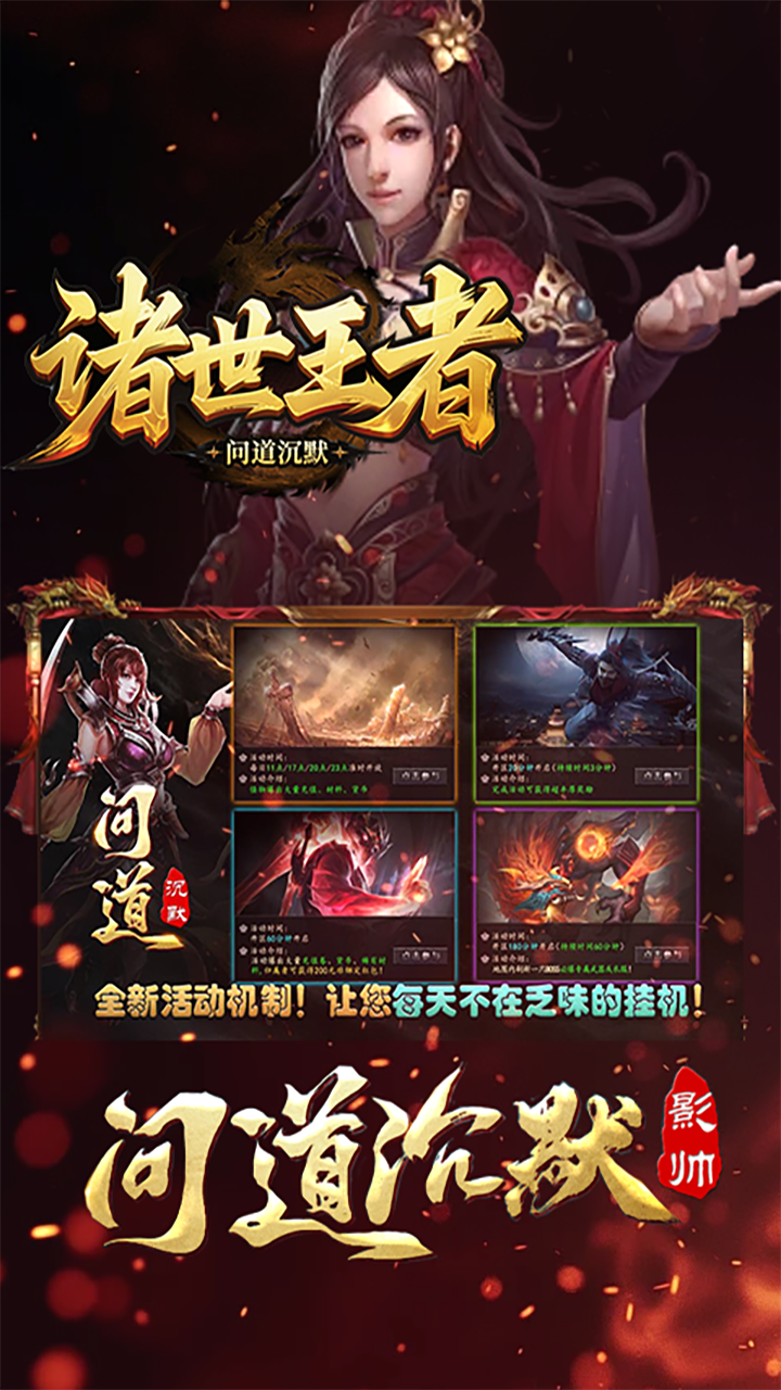 诸世王者问道沉默下载