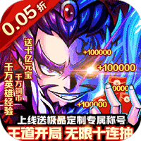 巅峰霸业三国再起0.05折