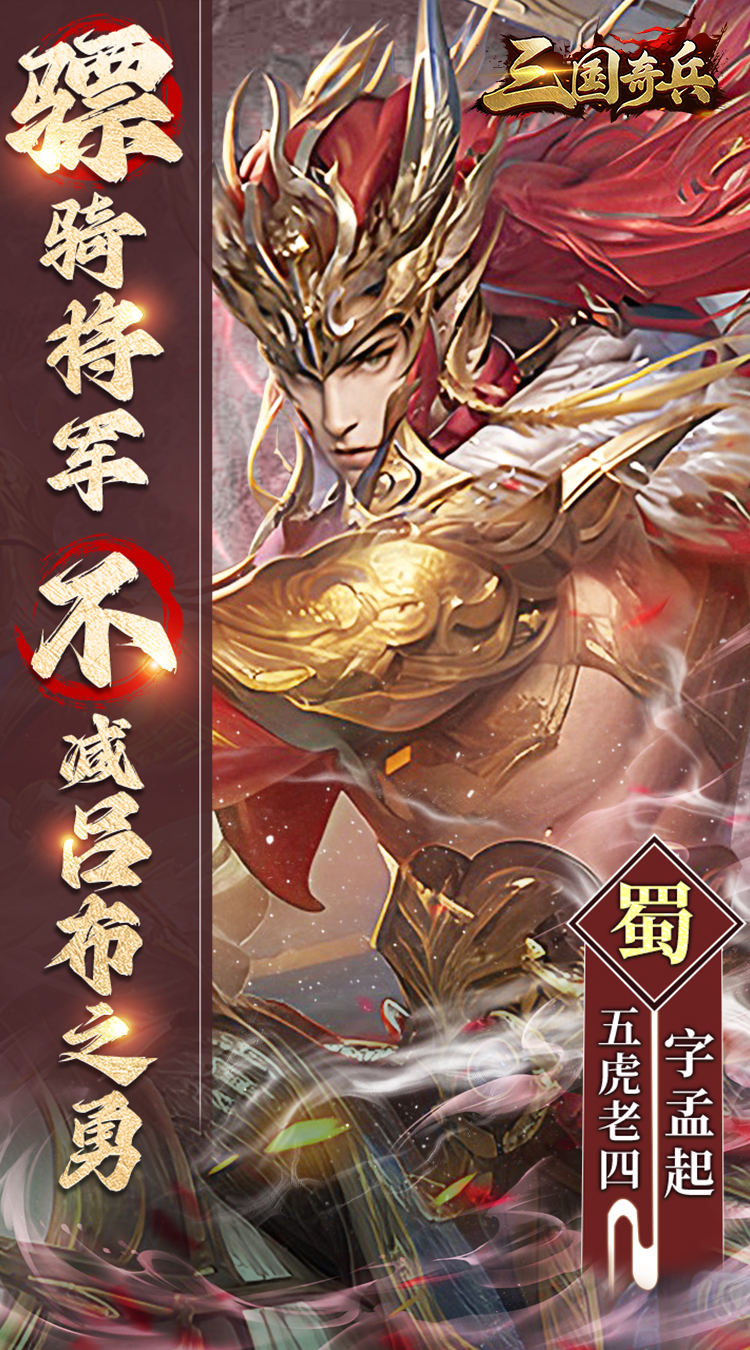 三国奇兵0.1折卡牌下载