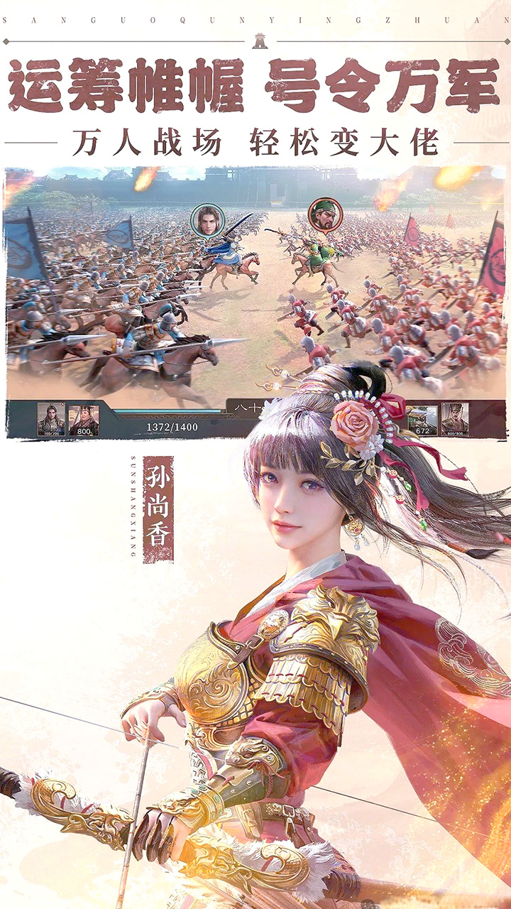 三国群英传鸿鹄霸业主题服下载