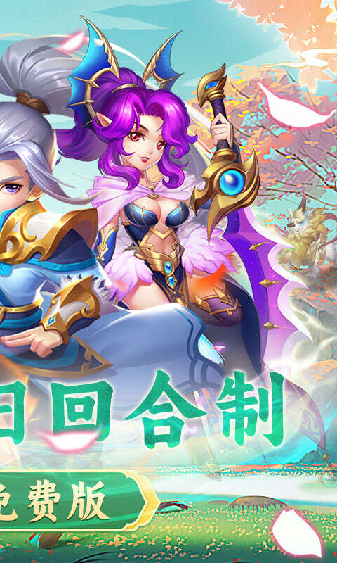 萌幻西游1折免费版下载