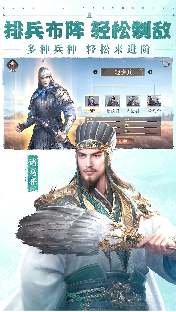三国群英传鸿鹄霸业主题服下载