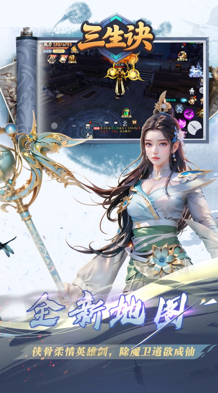 三生诀0.1折唯我独尊下载
