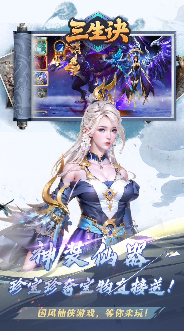 三生诀0.1折唯我独尊下载