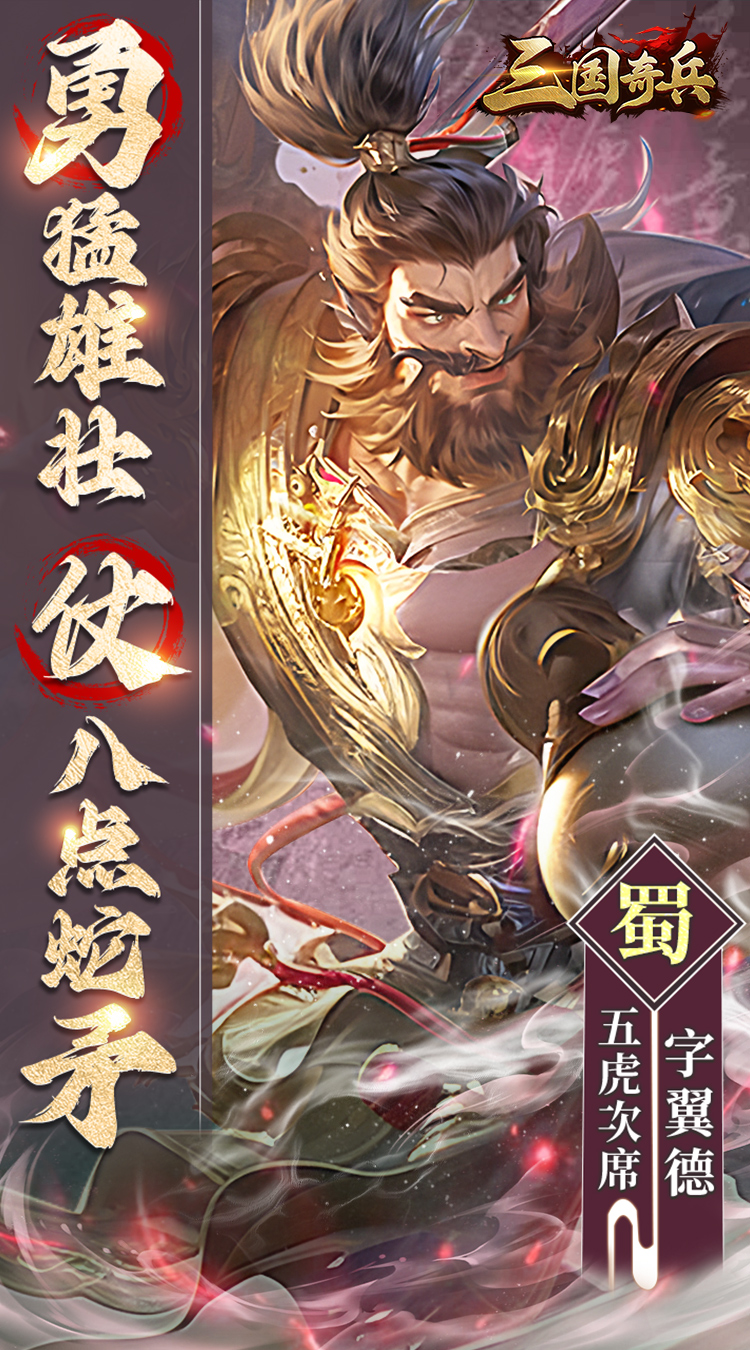 三国奇兵0.1折卡牌下载