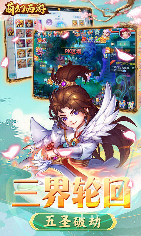 萌幻西游1折免费版下载