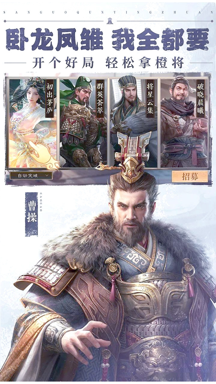 三国群英传鸿鹄霸业主题服下载