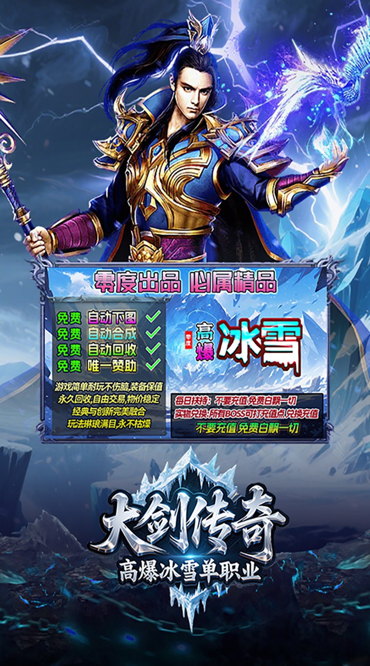 大剑传奇高爆冰雪单职业下载