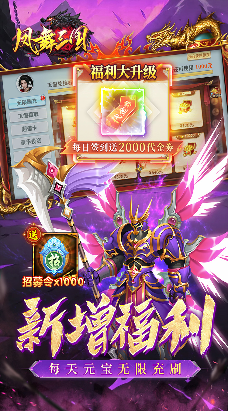 凤舞三国0.1折放置三国特权免费版下载