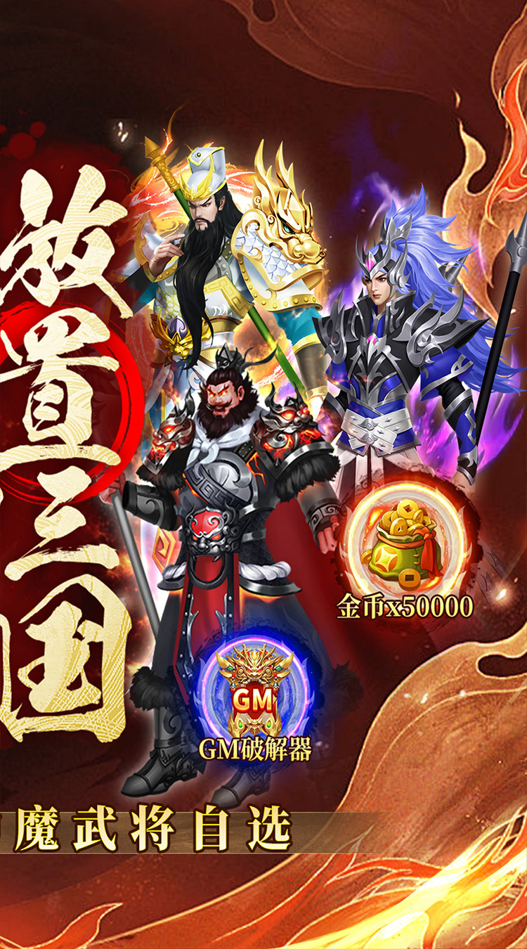 凤舞三国0.1折放置三国特权免费版下载