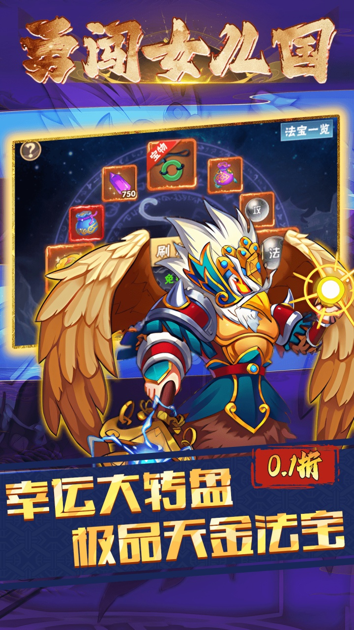 勇闯女儿国免费版0.1折免费版下载